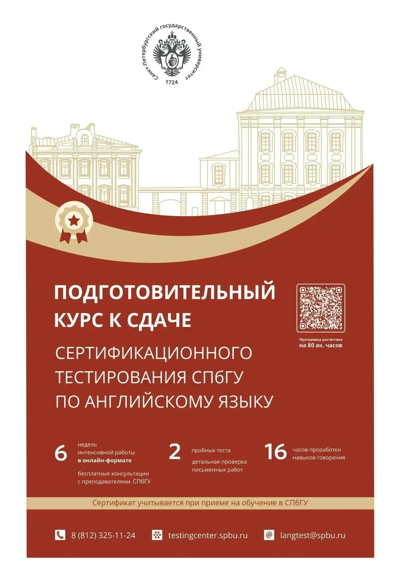 🇬🇧 СПбГУ готовит слушателей к сдаче Сертификационного тестирования по английскому языку