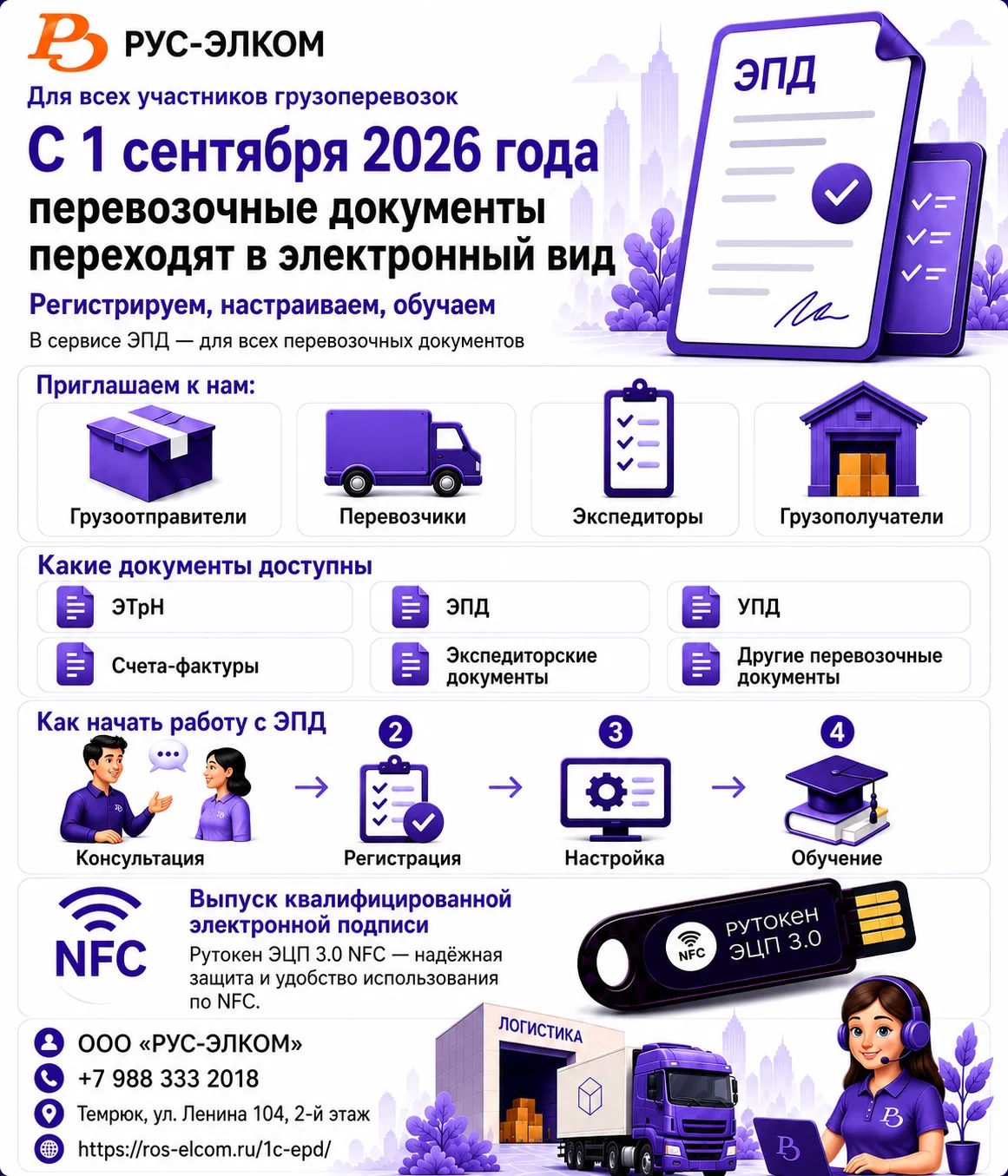 ⌛ С 1 сентября 2026 года в России вводится обязательный переход на электронные перевозо...