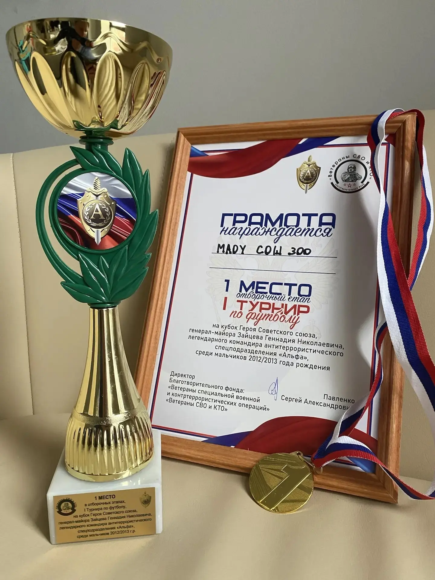 🏆 Победа на Кубке «Альфы»!   🥇Команда МАОУ СОШ № 300 «Перспектива» заняла 1 место в отборочном этапе