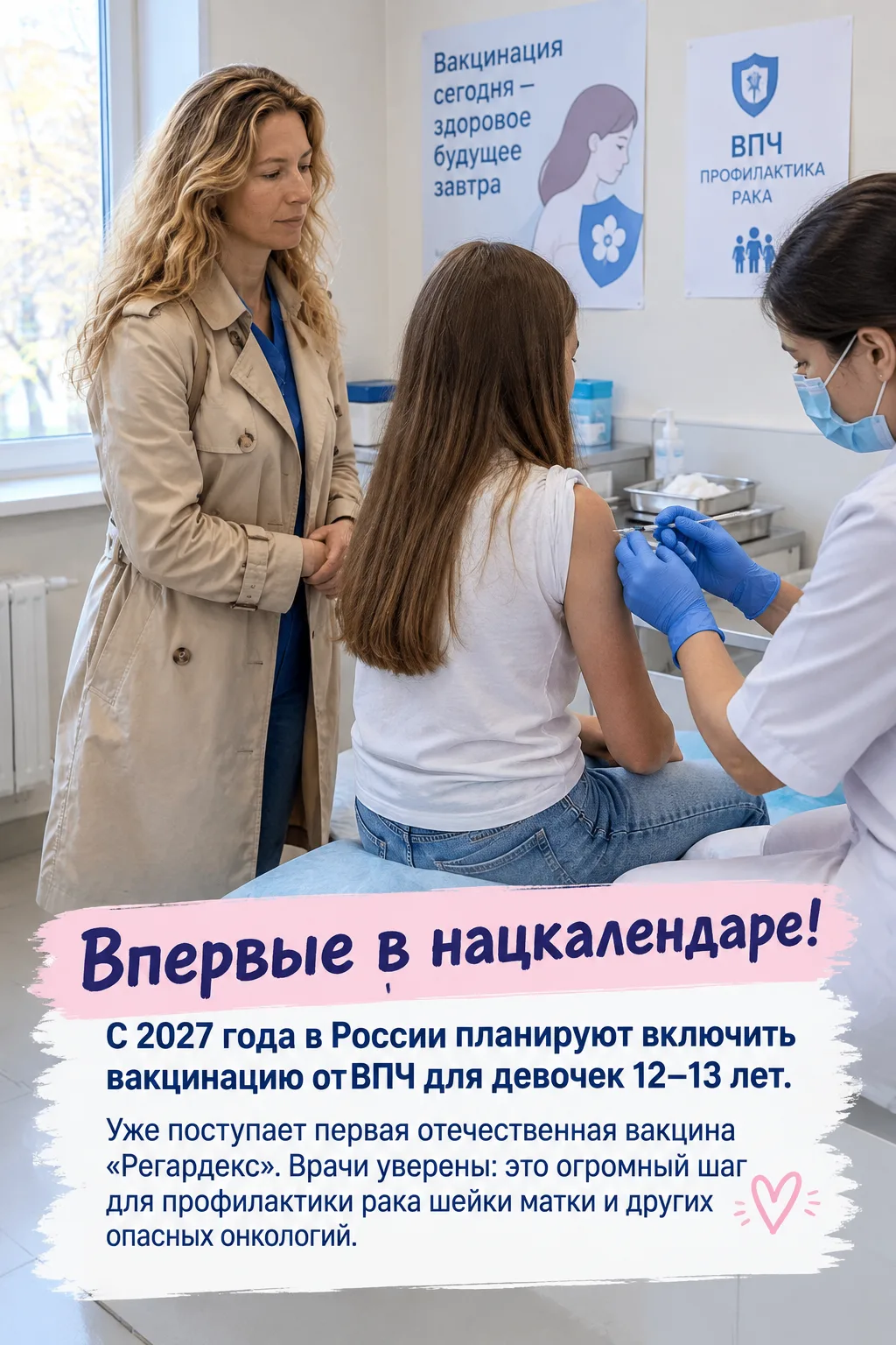 Важные новости от врачей, которые касаются наших подрастающих дочек. С 2027 года в нацк...