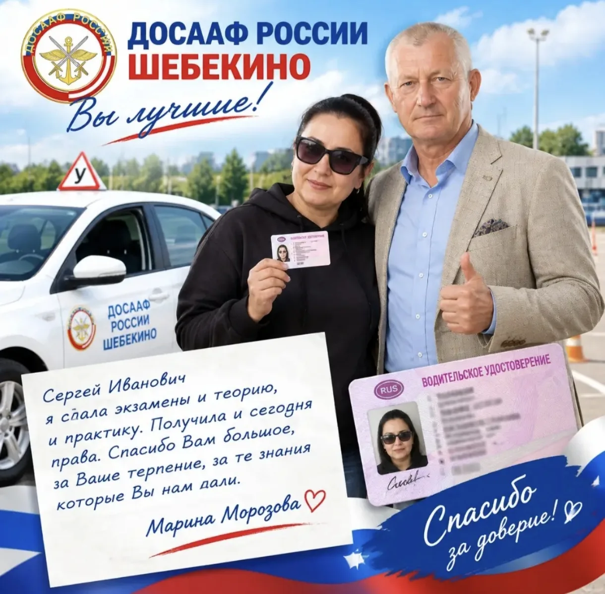 Автошкола ДОСААФ Шебекино🤗