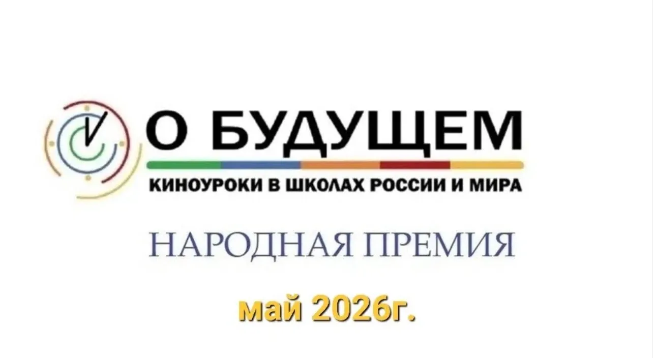 📌Опубликован список Лауреатов Народной премии за май 2026 г. 
 
Народная премия — это уникальный ин
