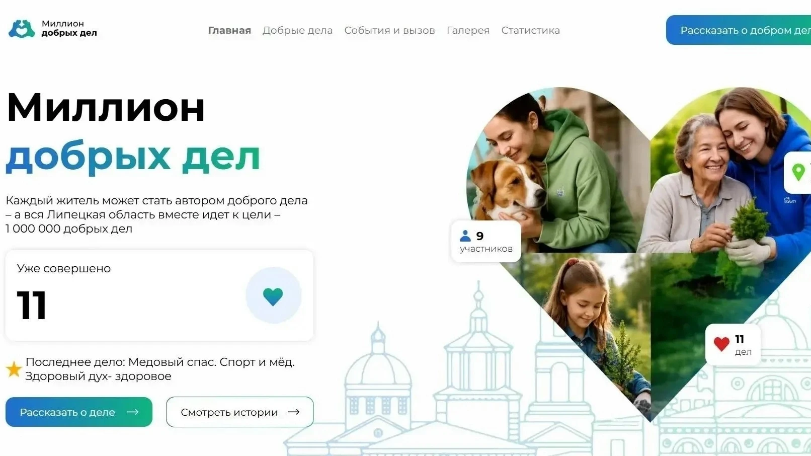 🚀 В Липецкой области стартовал проект «Миллион добрых дел» — инициатива, которая объед...