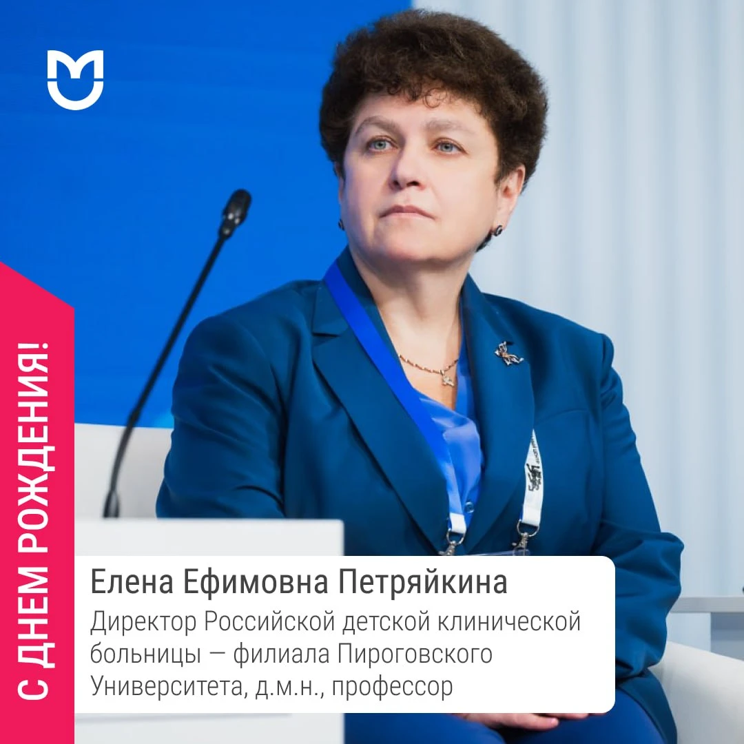 Сегодня, 2 октября, день рождения отмечает Елена Ефимовна Петряйкина — директор Российс...