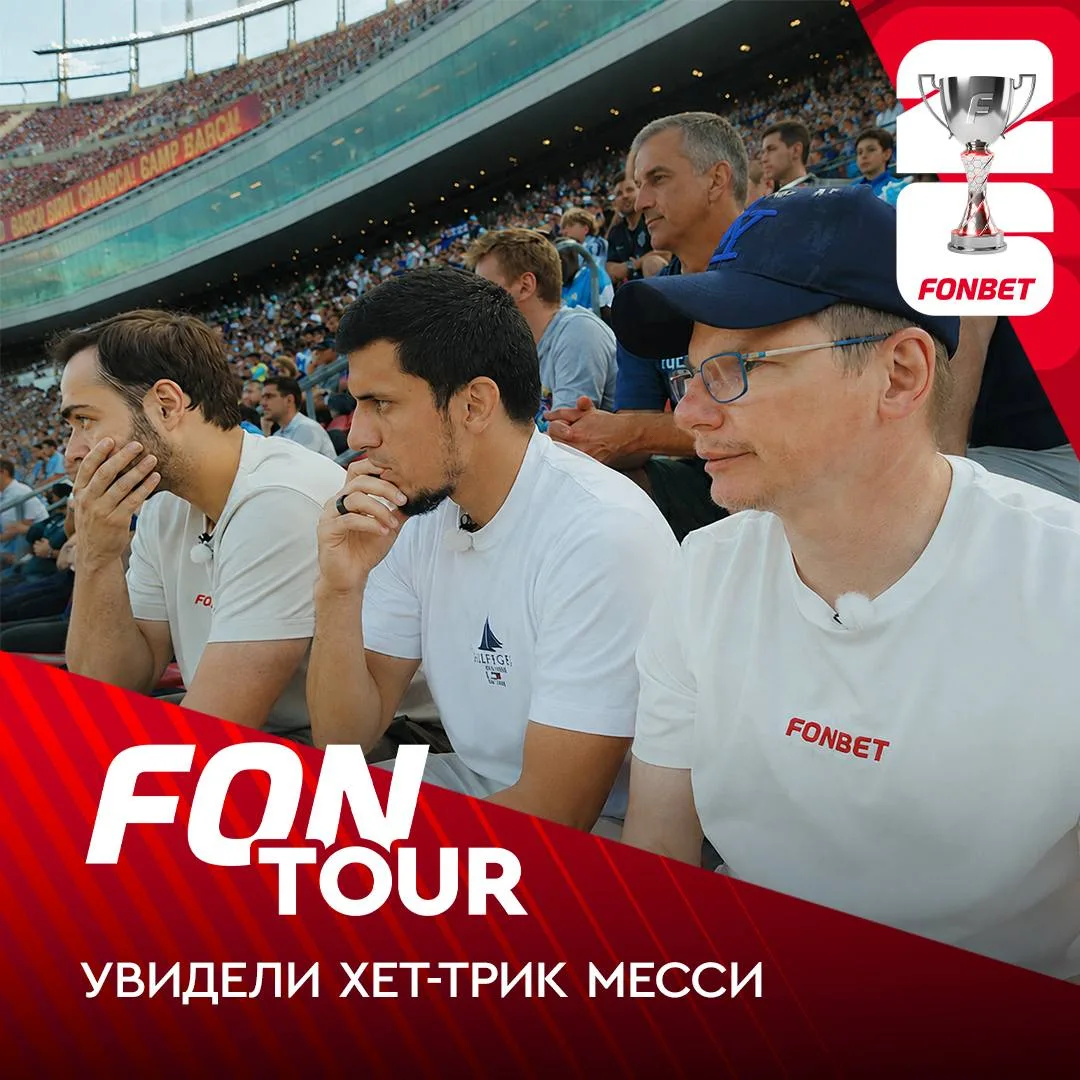 🖥️⚡️ Хет-трик Месси в новом FONtour

По дороге на матч Аргентина — Алжир ведущие:
☑ вспомнили, как 