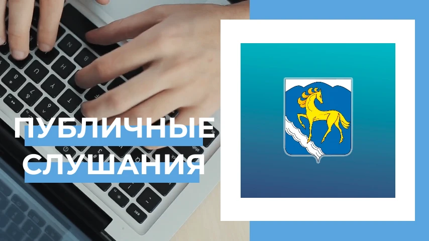 🙋Состоятся публичные слушания по проекту Устава Кувандыкского муниципального округа 
 
4 августа в 