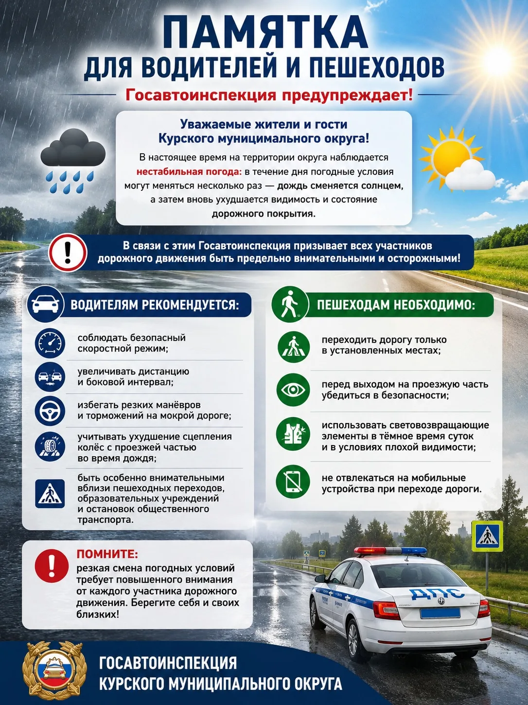 📄ПАМЯТКА ДЛЯ ВОДИТЕЛЕЙ И ПЕШЕХОДОВ