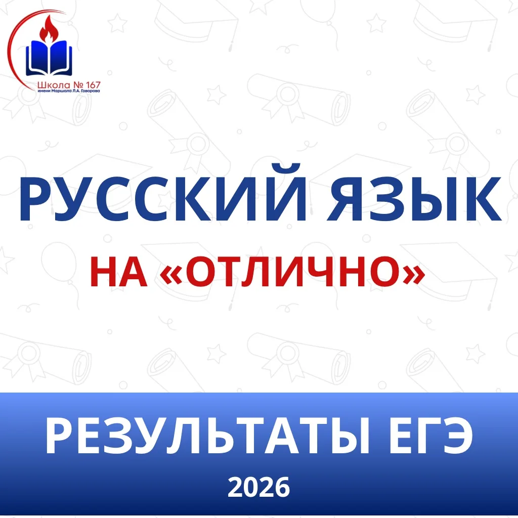 📚 Великолепный результат на ЕГЭ по русскому языку! 

Поздравляем наших одиннадцатиклассников с высо
