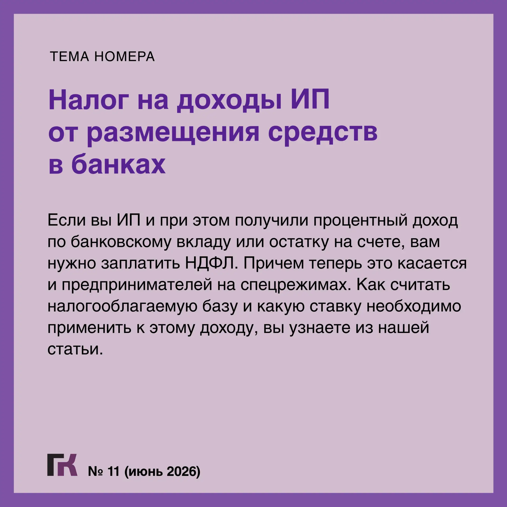 🥁Читайте выпуск журнала «Главная книга» № 11/2026  В новом номере:  🔻СПОТ: при импорте из ЕАЭС приде
