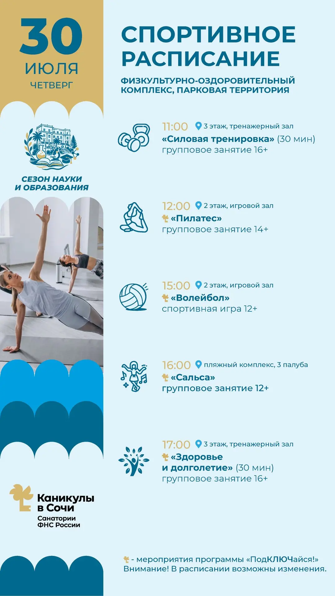 🎨 Хорошее настроение уже ждёт вас — загляните в расписание!