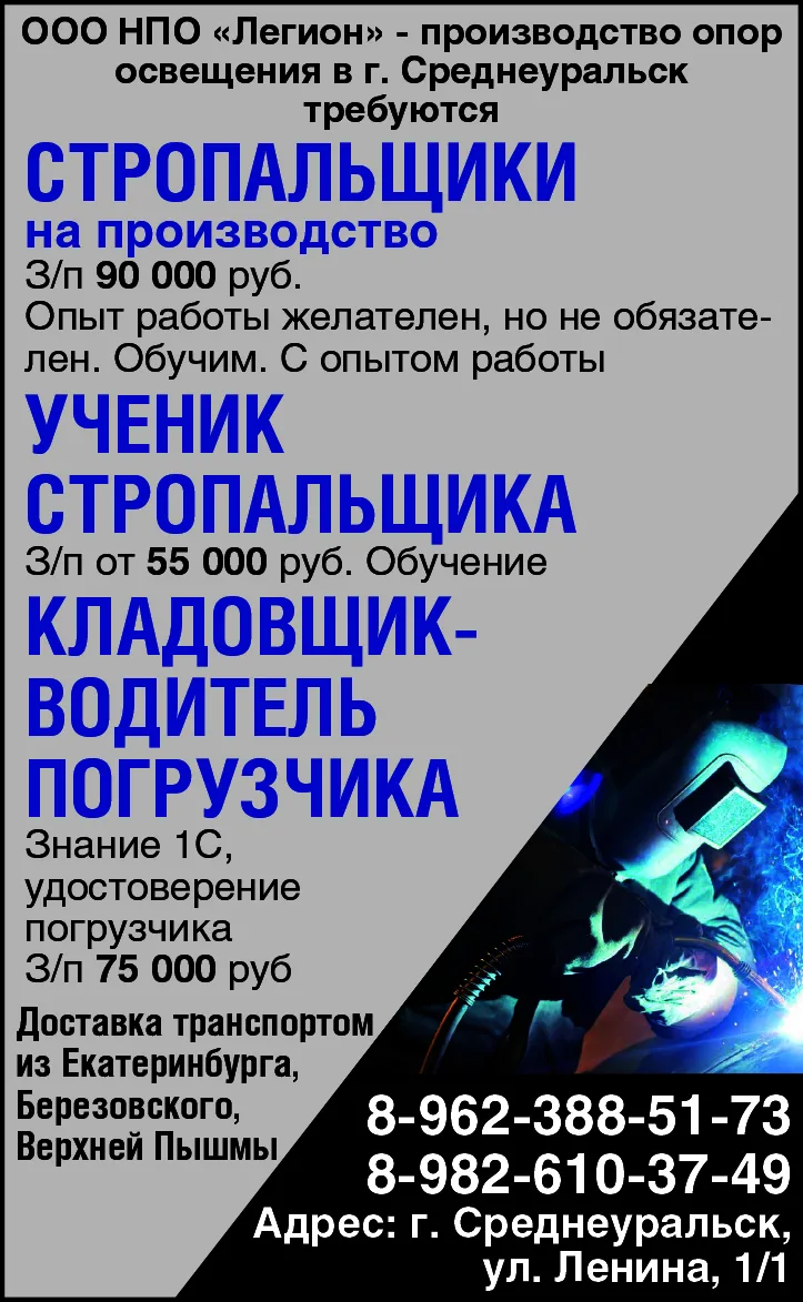 ООО НПО «Легион» – производство опор освещения в г.Среднеуральск требуются