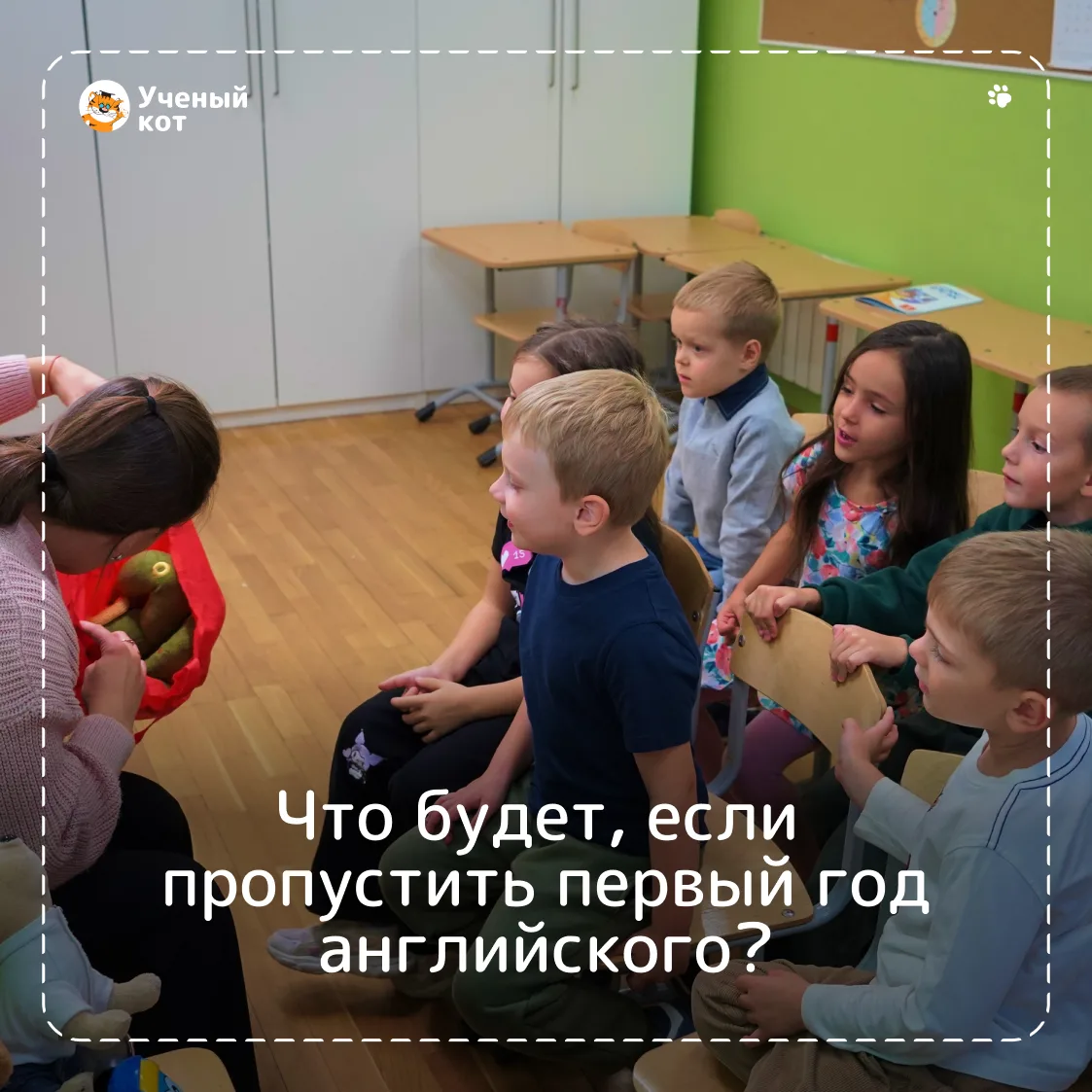 Что будет, если пропустить первый год?

👀 Откройте школьный учебник английского первого класса. Уви