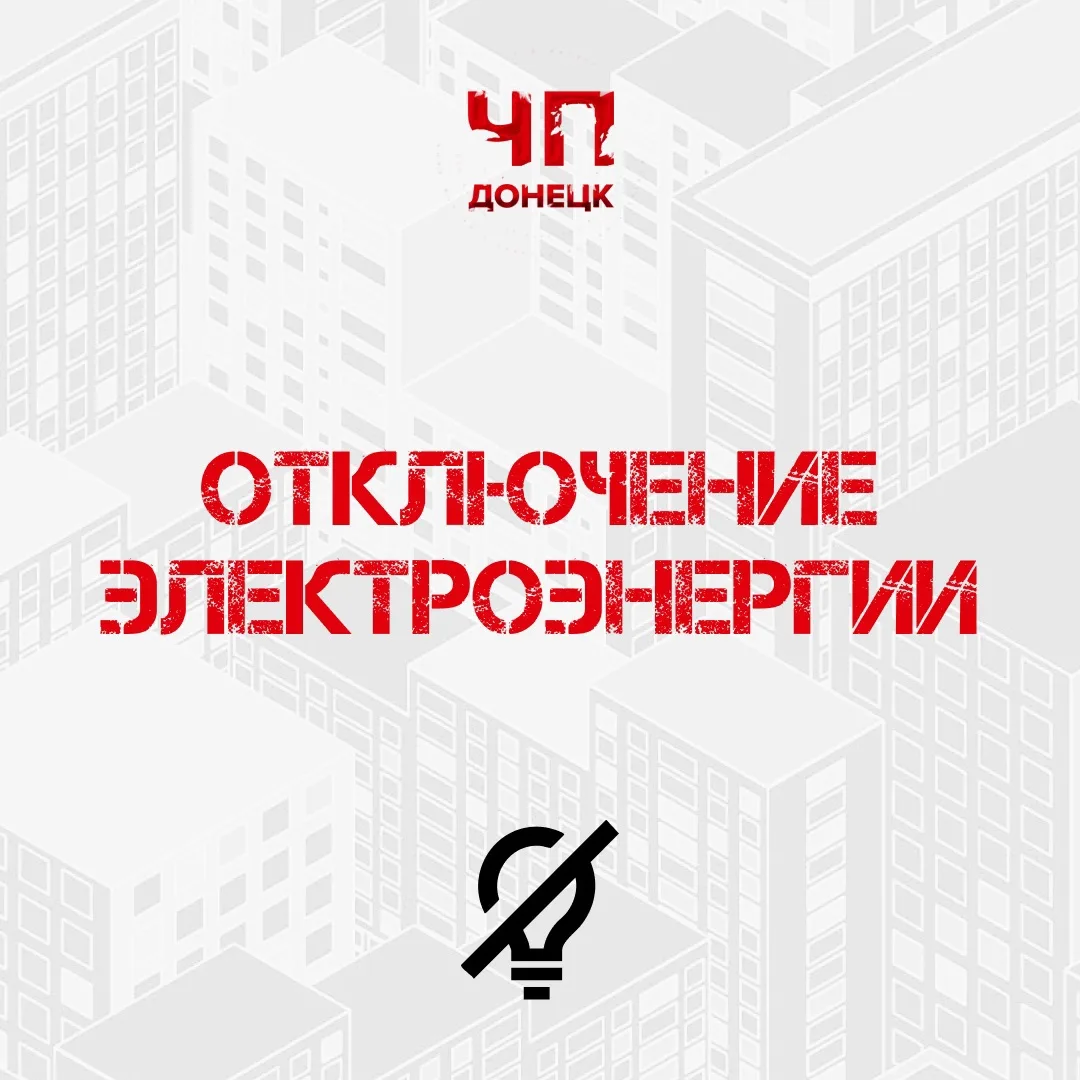 Изображение 1 к публикации «ЧП Донецк»