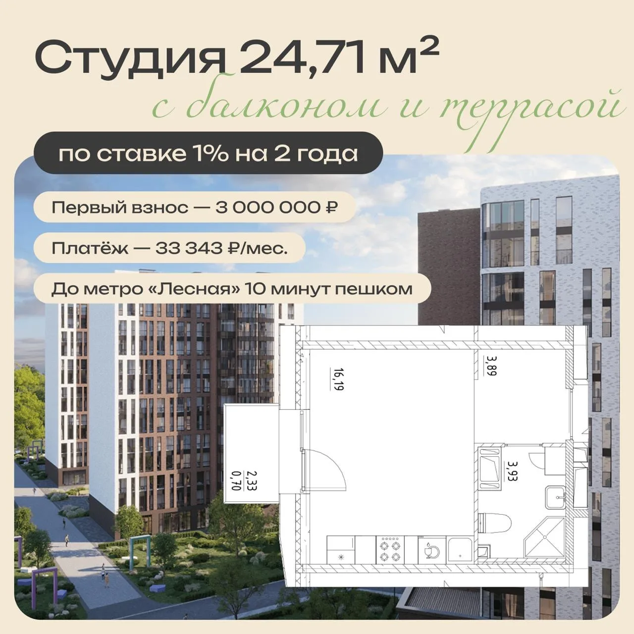 🔥Студия с балконом и террасой по ставке 1% на 2 года