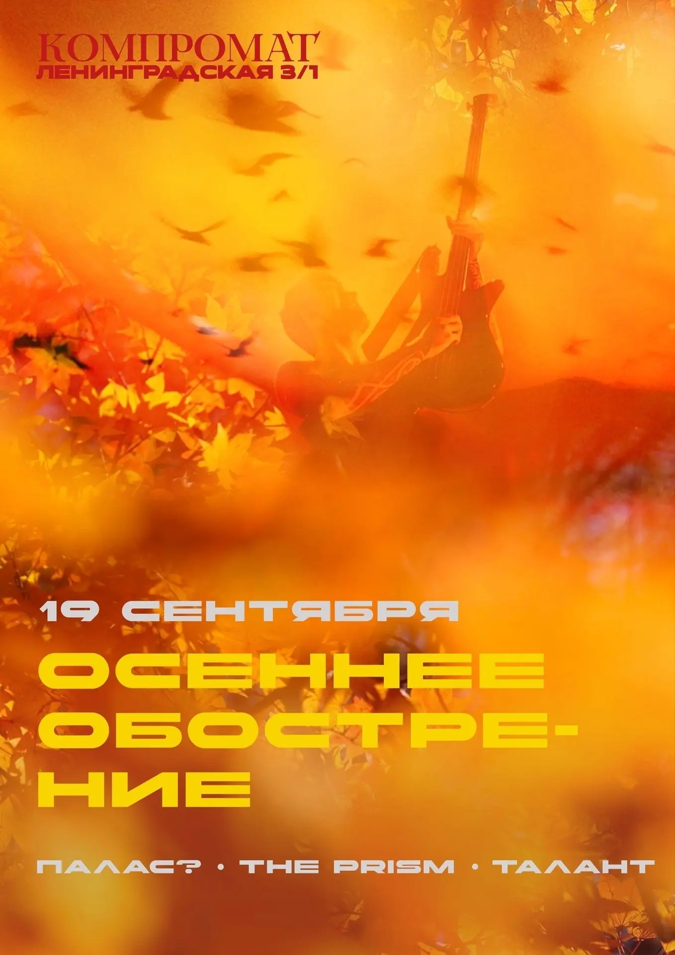 Компромат