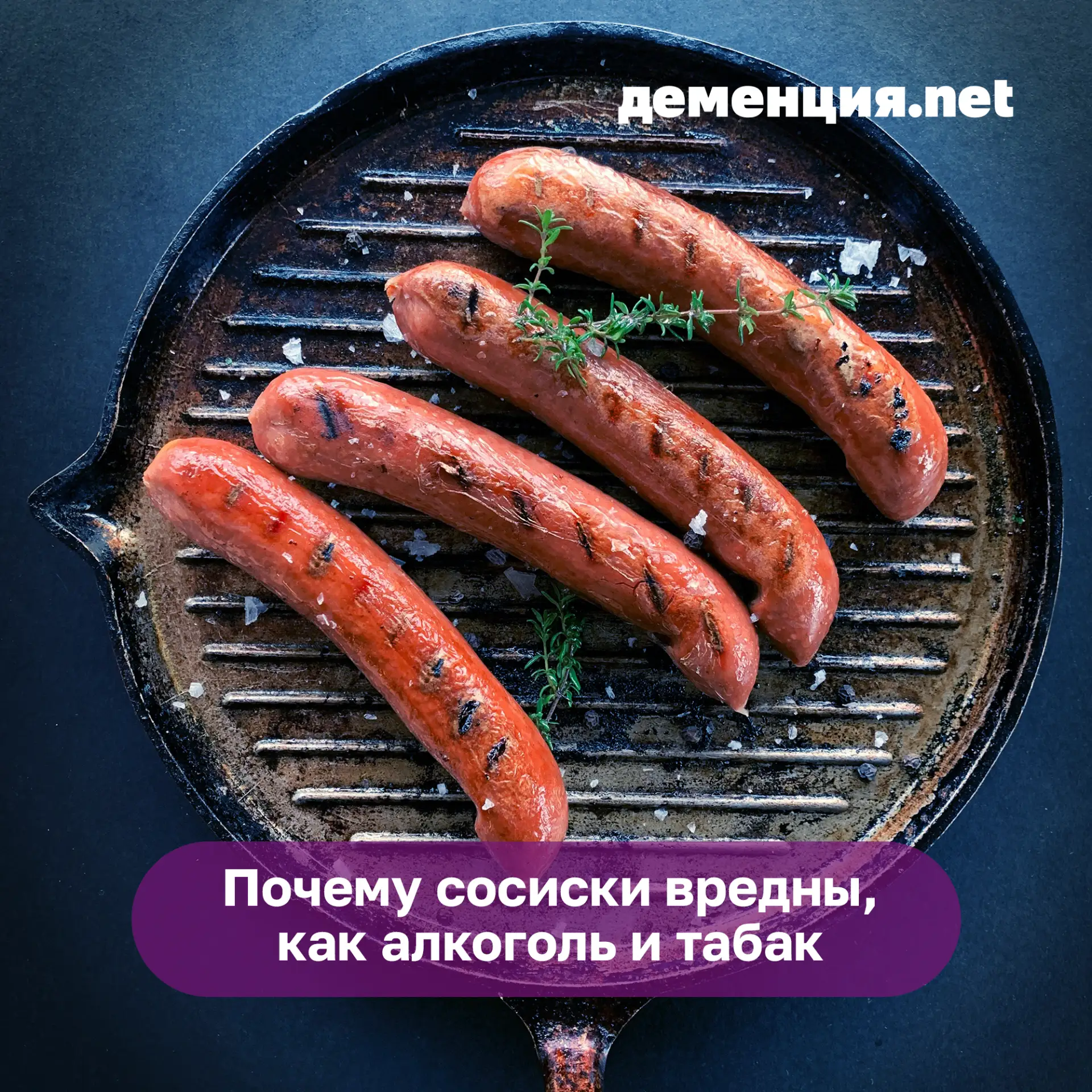 🌭 Мы все иногда едим вареную колбасу и сосиски. С постсоветского пространства всем каж...