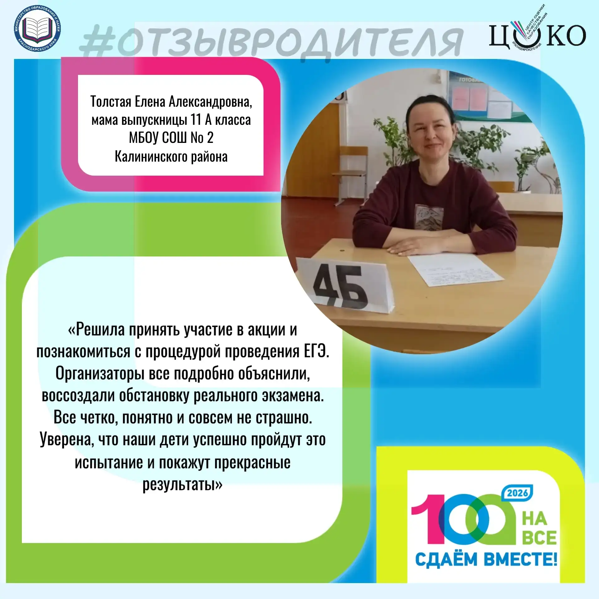 ⚡ Все больше родителей присоединяются к акции «Сдаем вместе. День сдачи ЕГЭ родителями».   🗣 Родител