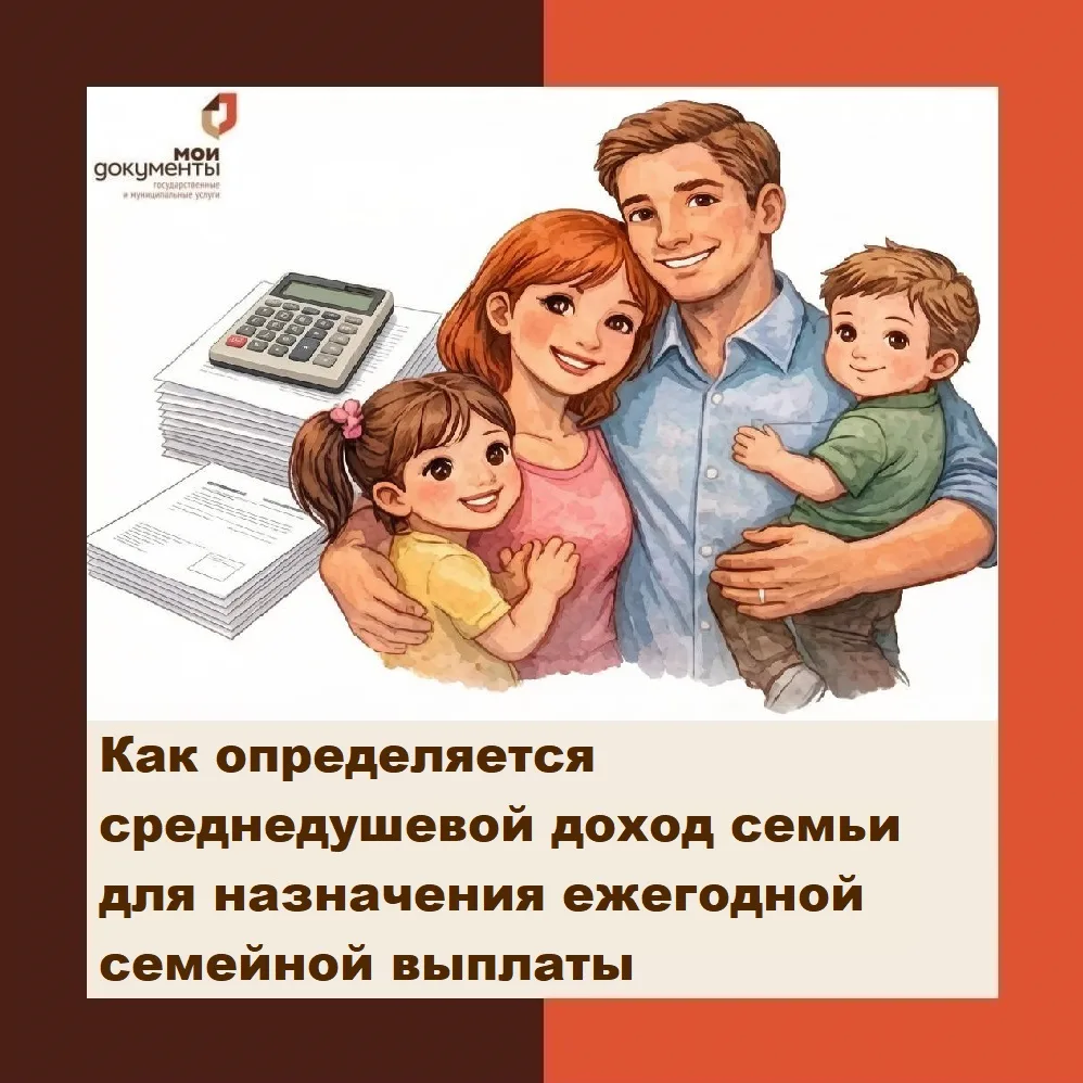 Как определяется среднедушевой доход семьи для назначения ежегодной семейной выплаты