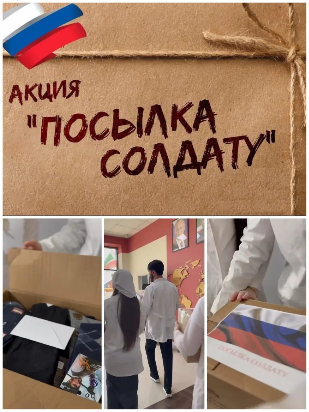 Благотворительная акция:  "Посылка солдату"