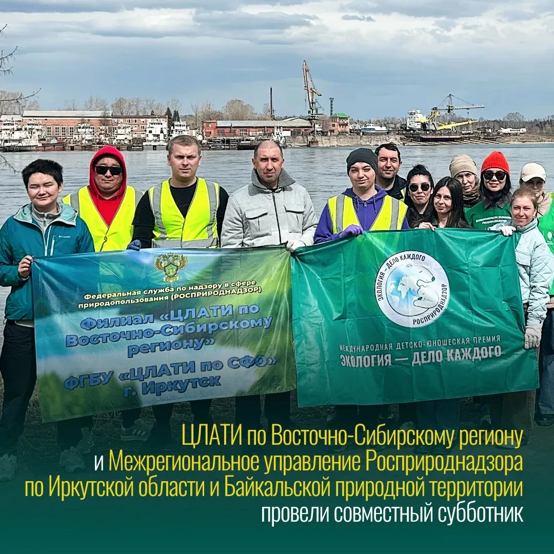 🏞️ Коллективы ЦЛАТИ по Восточно-Сибирскому региону и Межрегионального управления Роспр...