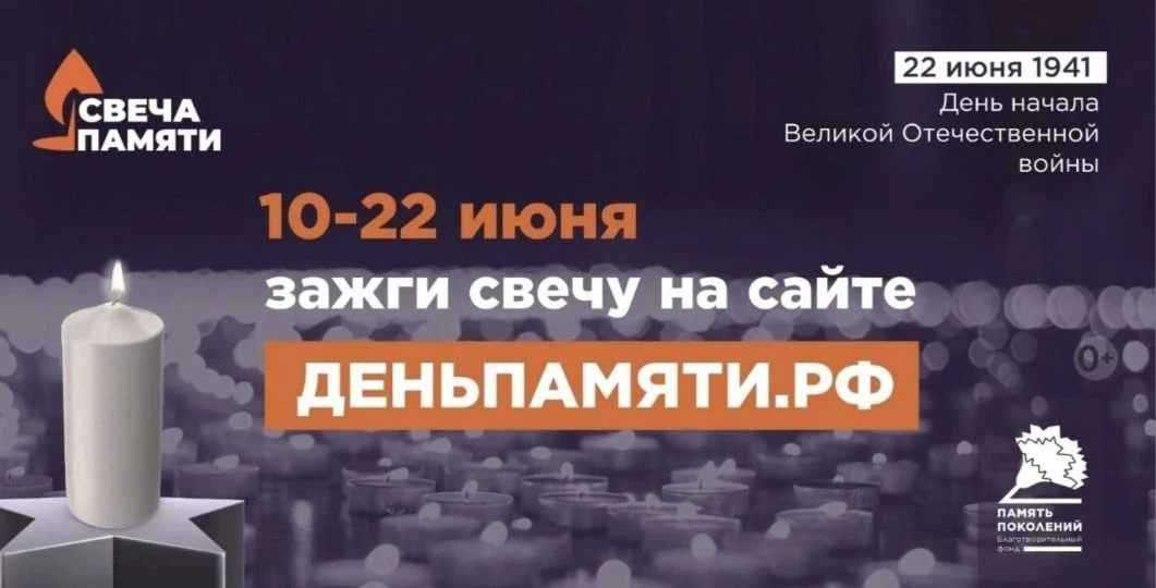 🕯️В России стартовала онлайн-акция «Свеча памяти».
