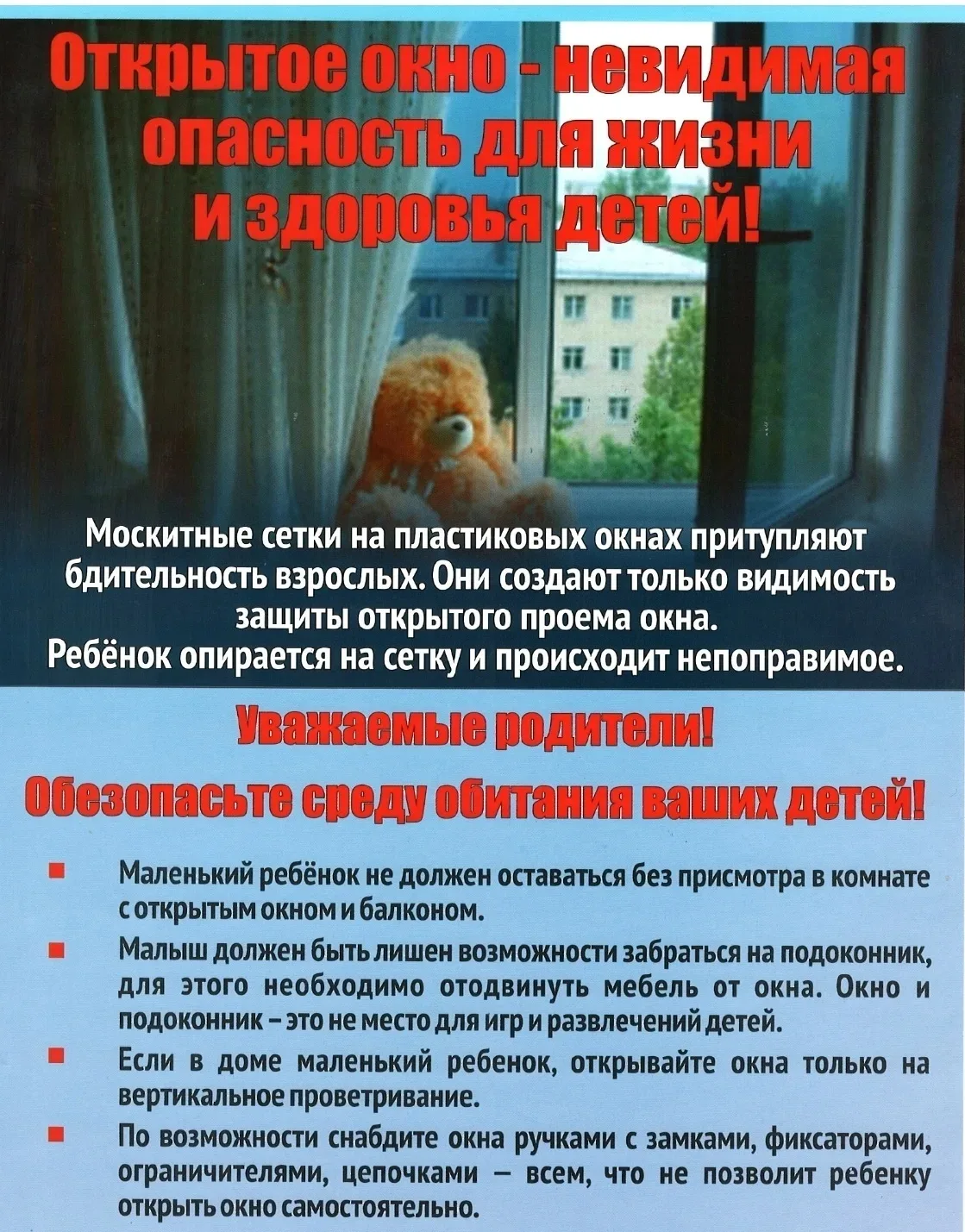 В школе состоялась важная акция под названием «Безопасные окна». Каждый год такие мероприятия станов