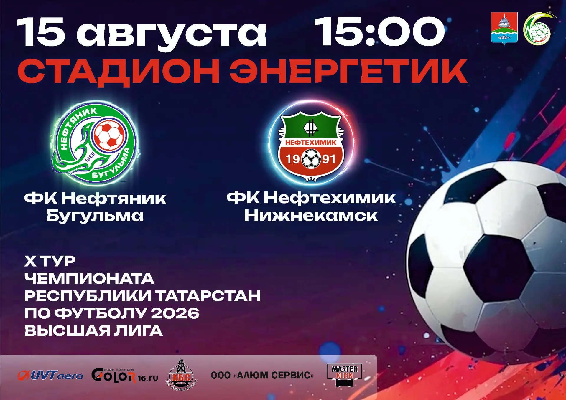 🎉 Дорогие болельщики, друзья, родные и все, кто искренне любит футбол! 🎉