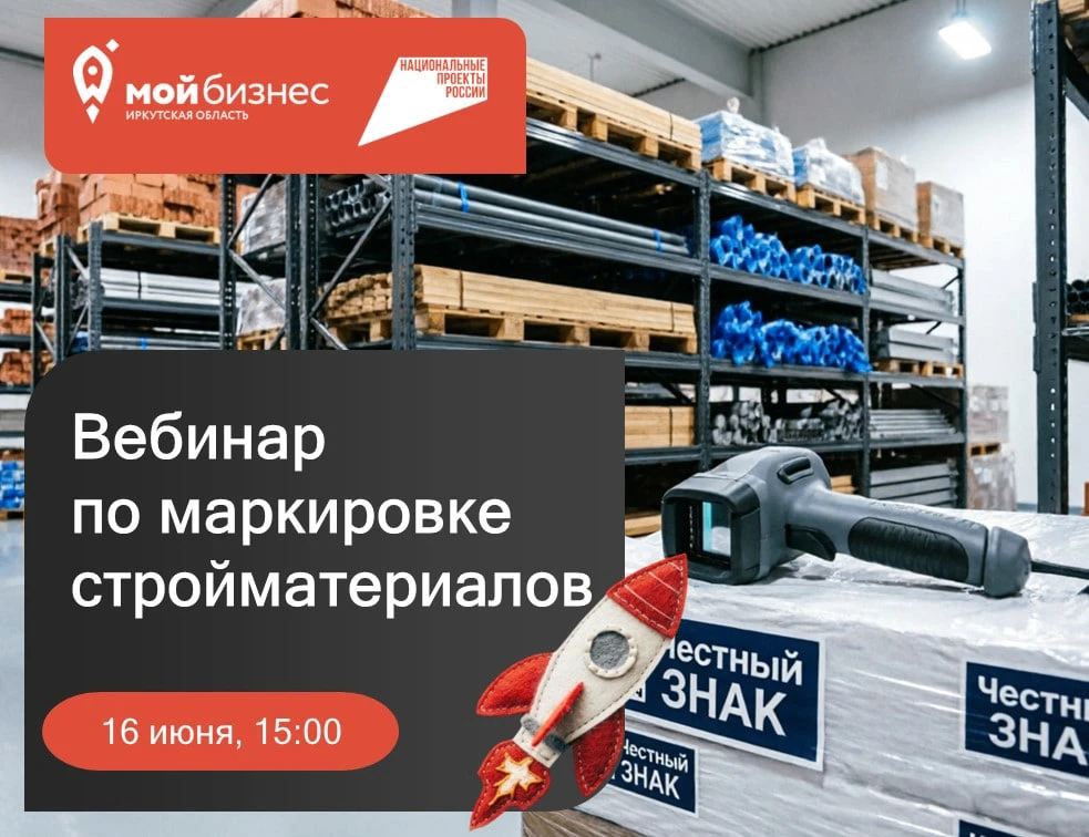 Маркировка стройматериалов. Времени на подготовку почти не осталось! 🏗

С 1 декабря 2026 года прави