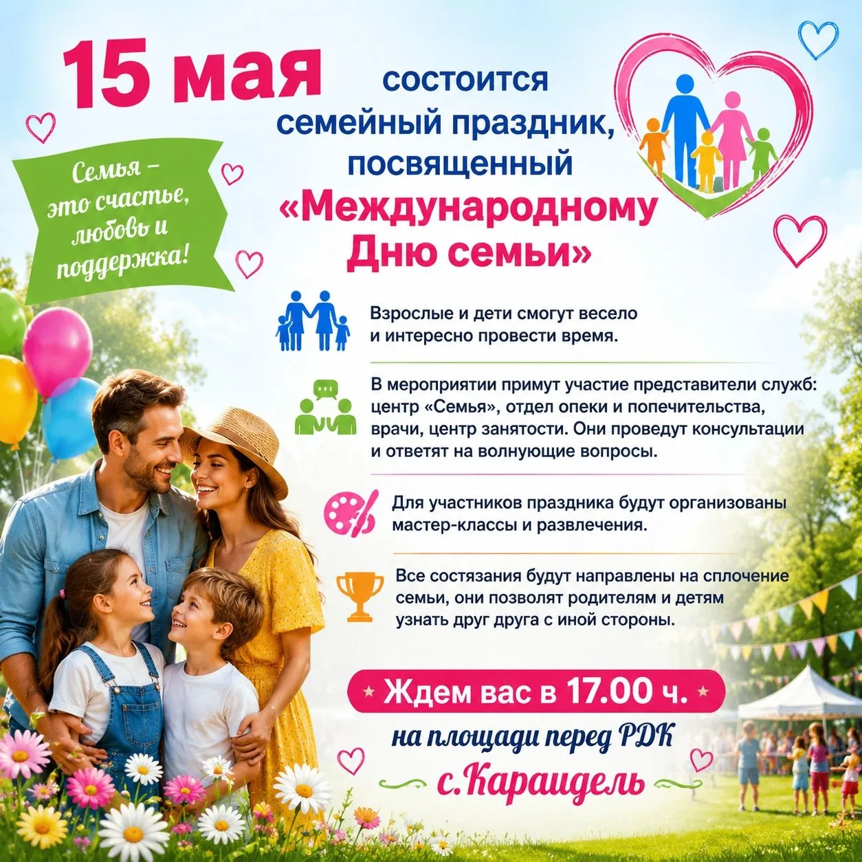 Приглашаем всех на праздник! В программе концерт и множество развлечений.
