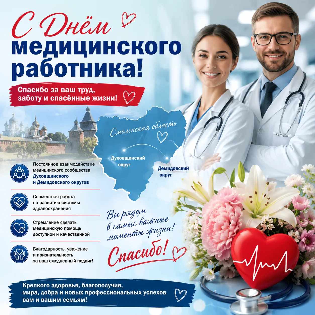 👨‍⚕️👩‍⚕️ Сегодня мы говорим самые тёплые слова благодарности людям, чьё призвание — б...