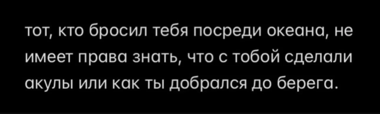 Сто процентов. Посвящается всем, кто предал