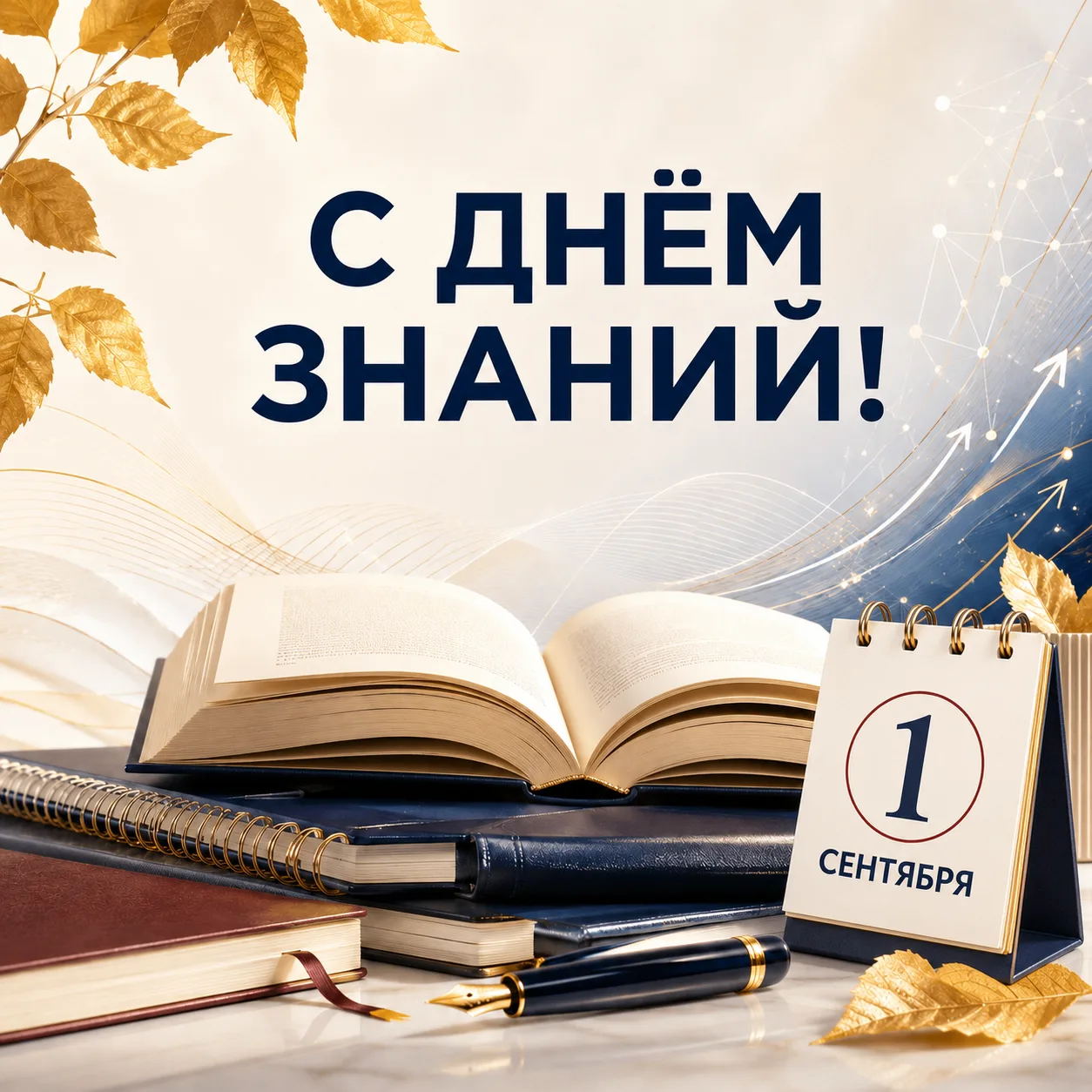 📚 1 Сентября – День знаний!
