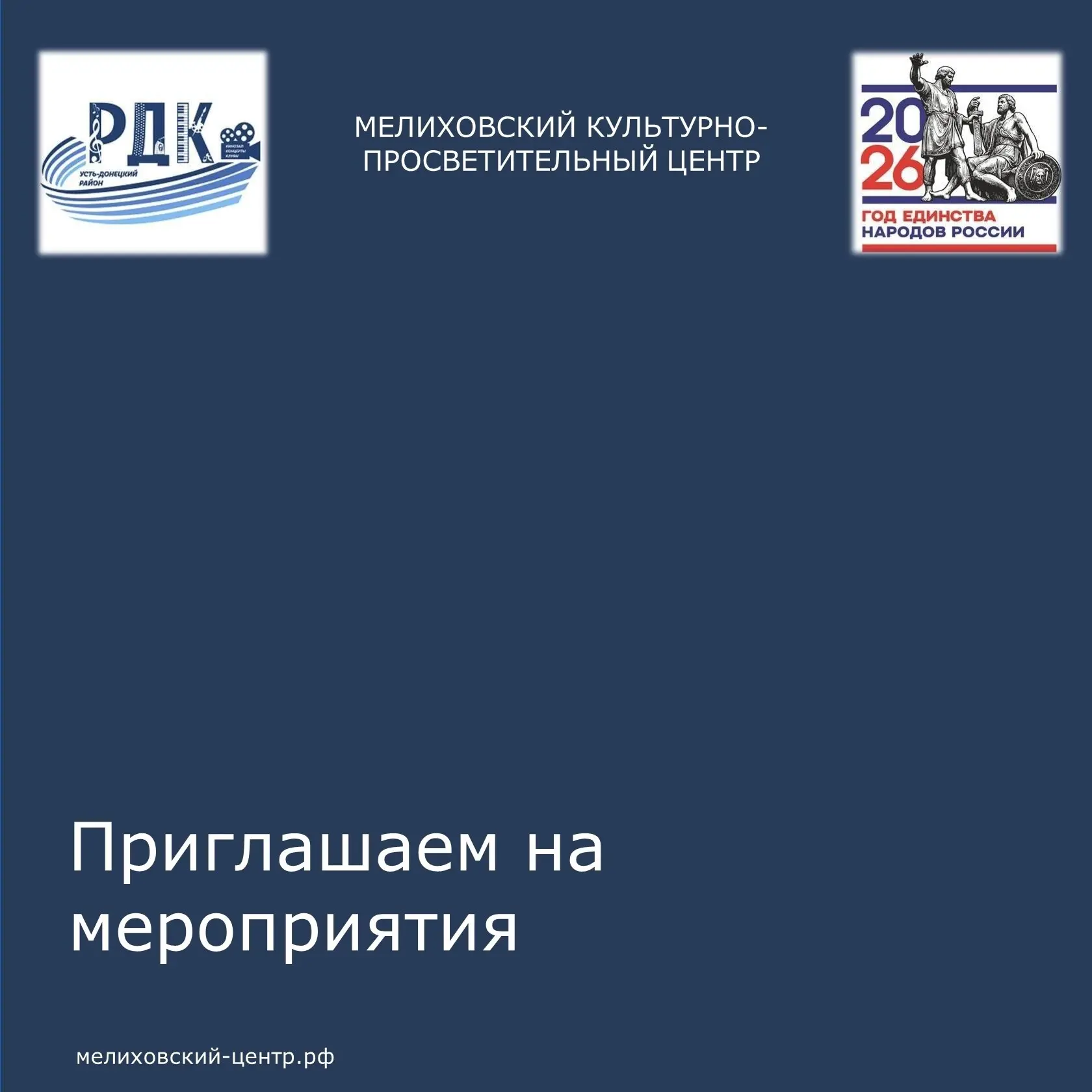 Приглашаем на мероприятия!