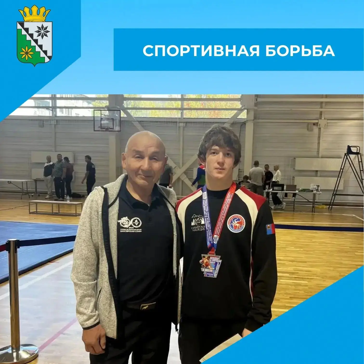 🤼10-12 сентября в Междуреченске состоялись Всероссийские соревнования по спортивной бо...
