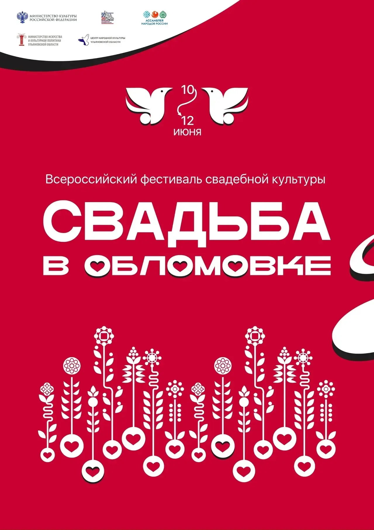 💍Свадебные традиции народов России представят в Ульяновской области на Всероссийском ф...