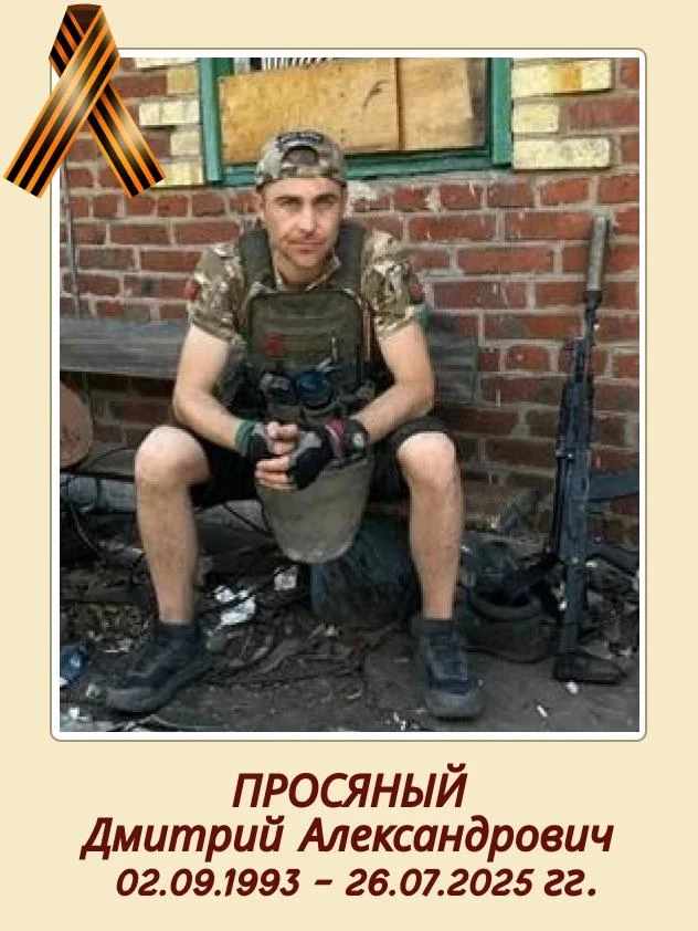 #ВечнаяПамять 🕯️

Ровно год назад, 26 июля, при исполнении воинского долга погиб наш земляк — Прося