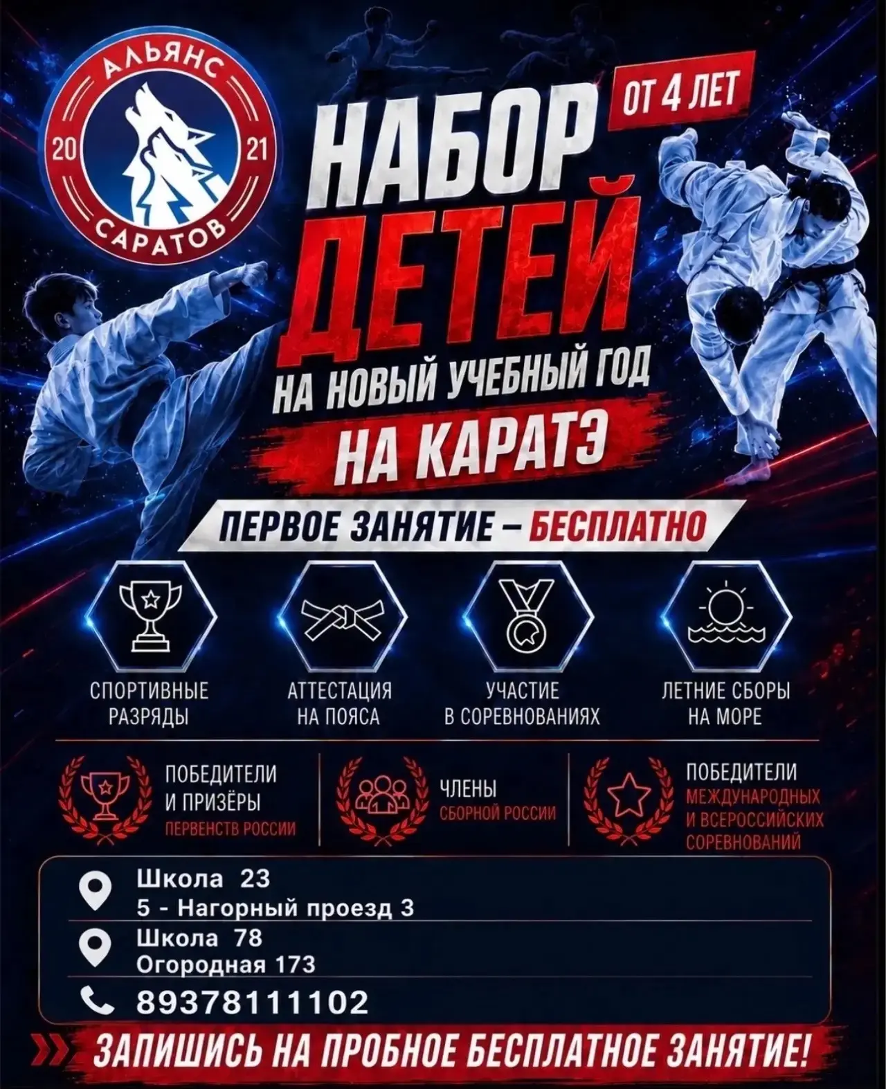 🔥 Открыт набор в СК Альянса! Выбираете секцию для ребёнка, где он вырастет не просто с...