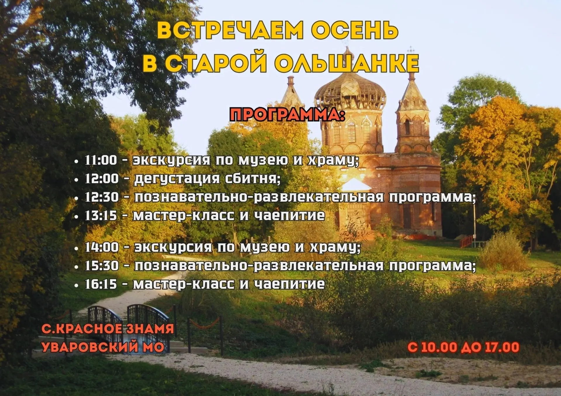 Программа субботнего дня.