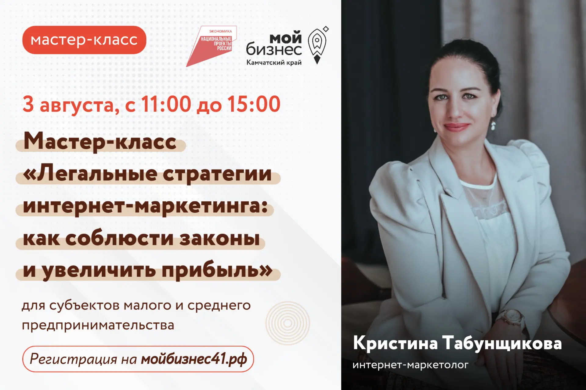 Интернет-маркетинг без штрафов: как продвигаться законно?

🖥️ Узнайте на мастер-класс «Легальные ст