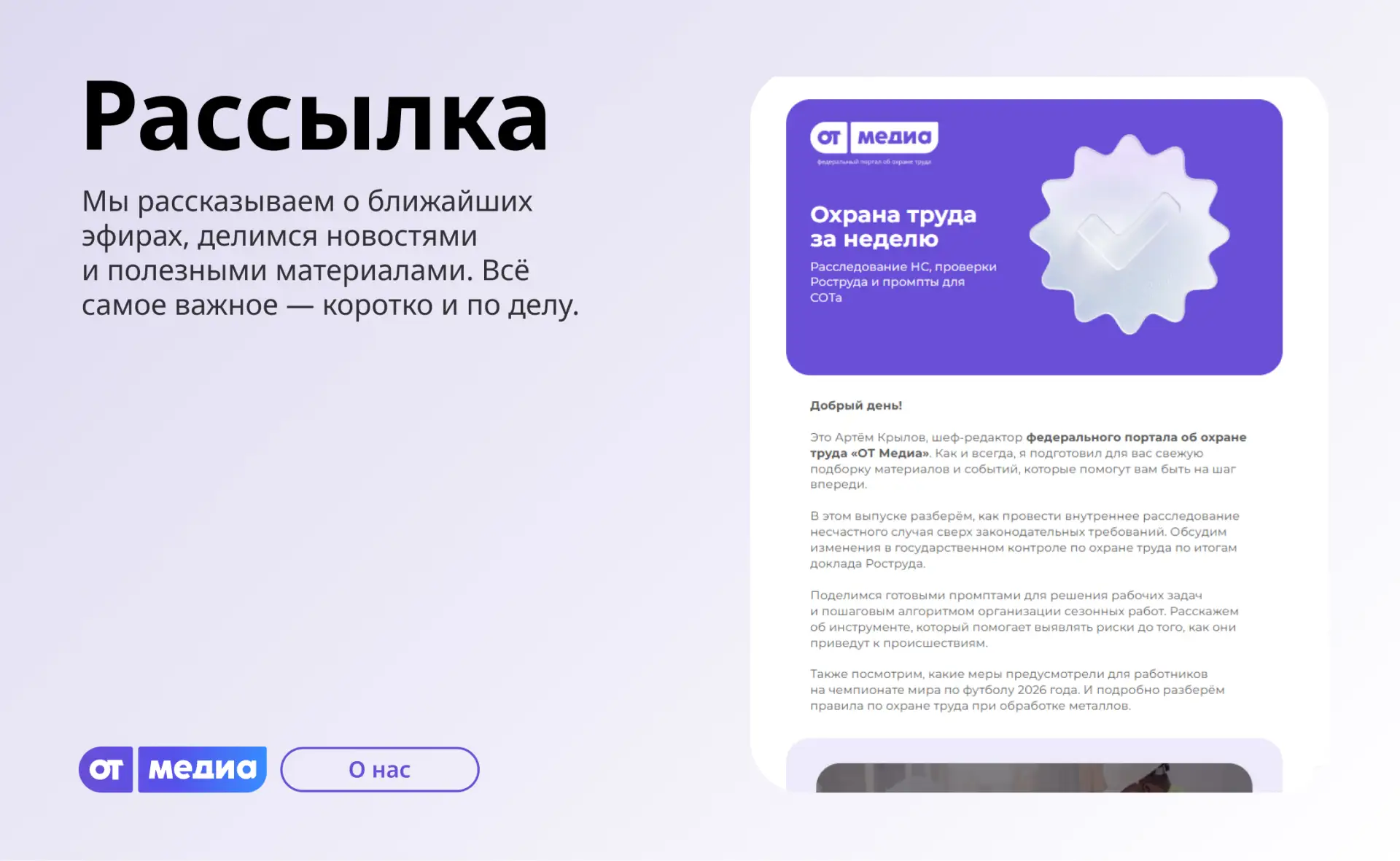 Собираем главное для вас в рассылке «ОТ Медиа»

Продолжаем делать работу СОТ проще и удобнее. Мы уже