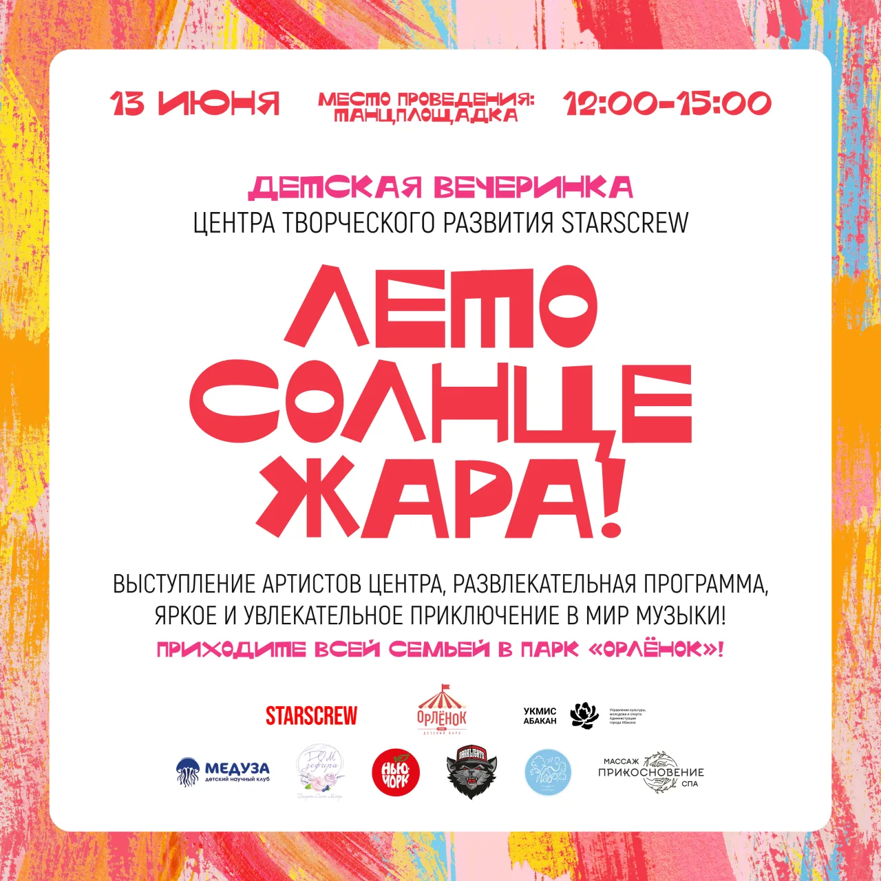 ☀🔥 ЛЕТО! СОЛНЦЕ! ЖАРА! 🔥☀
