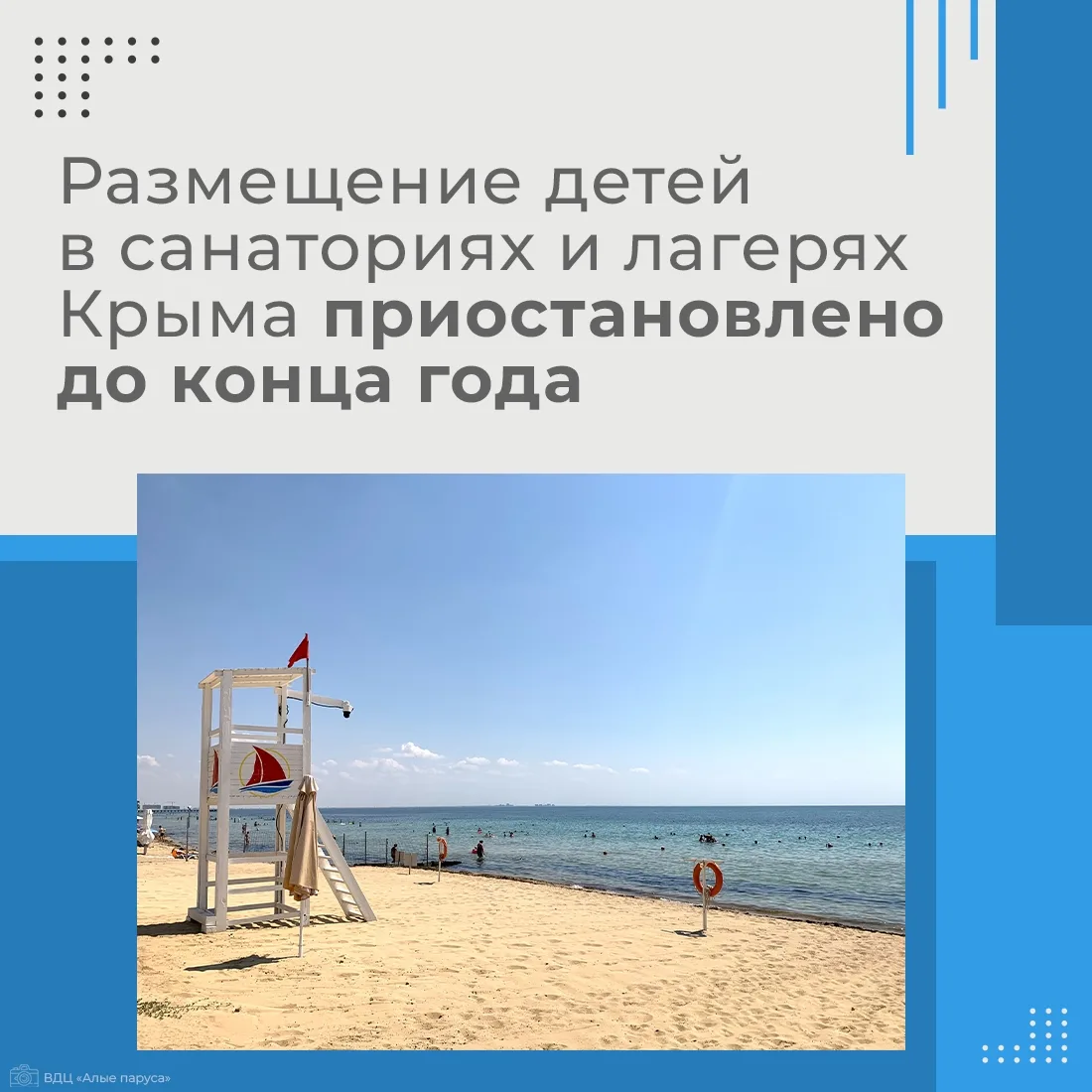 В Крыму до конца года приостановлено бронирование мест, приём и размещение детей в орга...