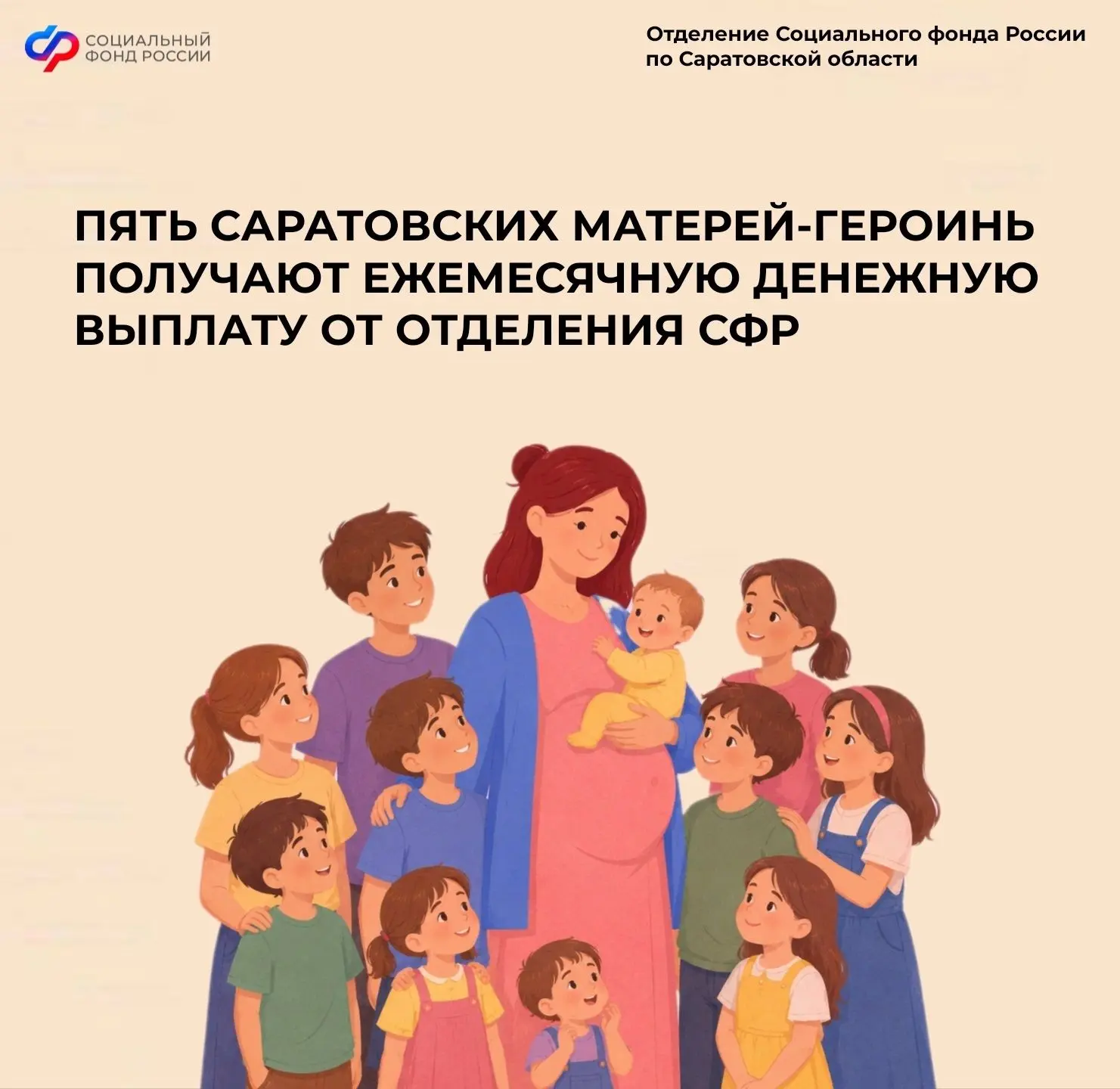 Звание «Мать-героиня» присваивается в соответствии с Указом Президента России и является высшей степ