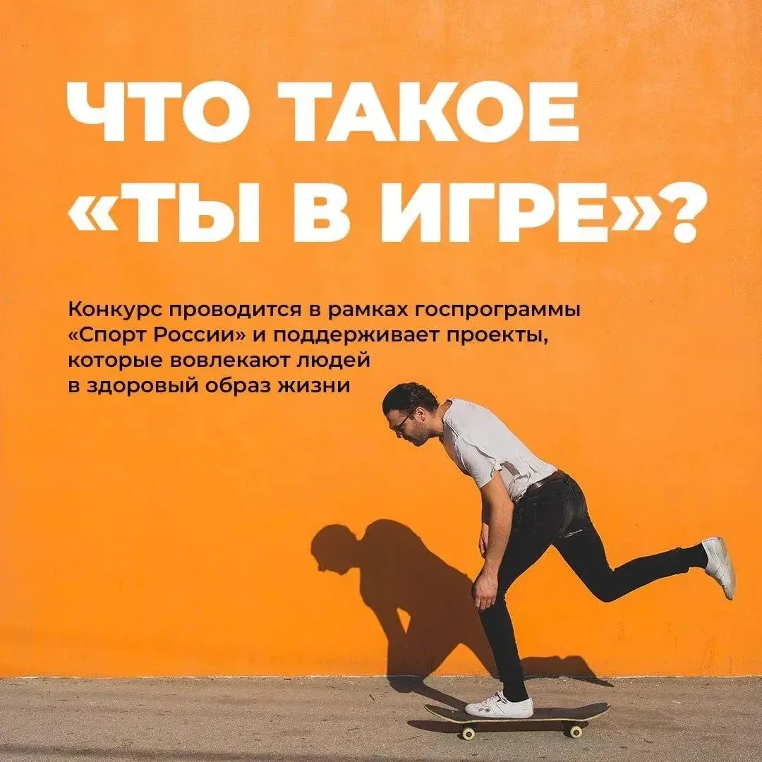 Кузбасс + спорт = «Ты в игре!»