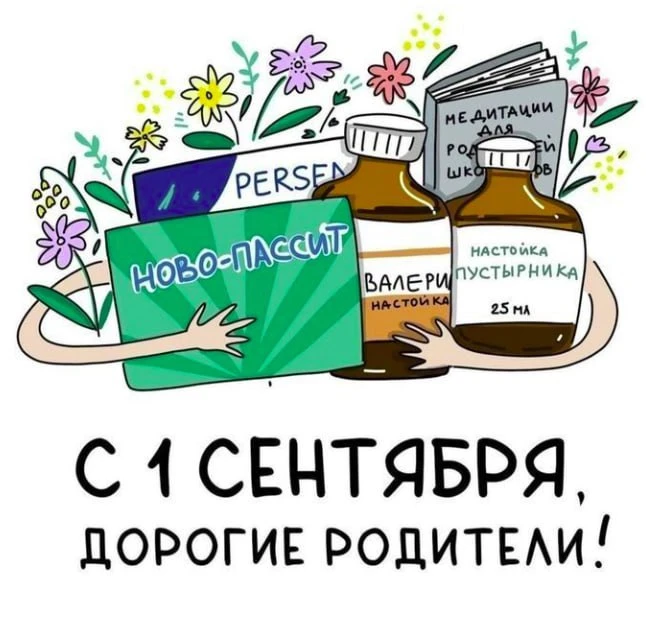 1 сентября — праздник знаний и испытание для нервной системы ребёнка 🎒✨