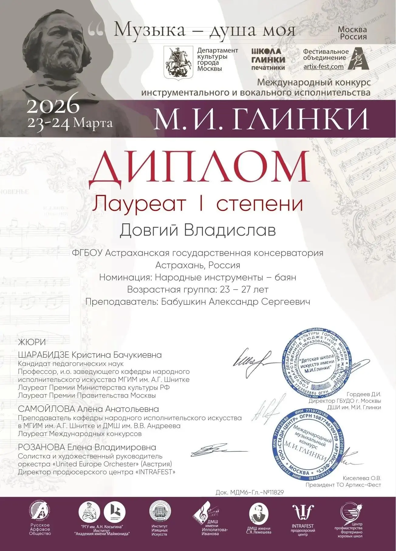 29 мая в Москве состоялся Гала-концерт лауреатов Международного конкурса инструментального и вокальн