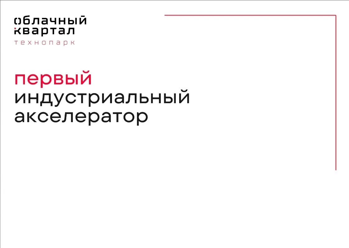 ОБЛАЧНЫЕ ИННОВАЦИИ