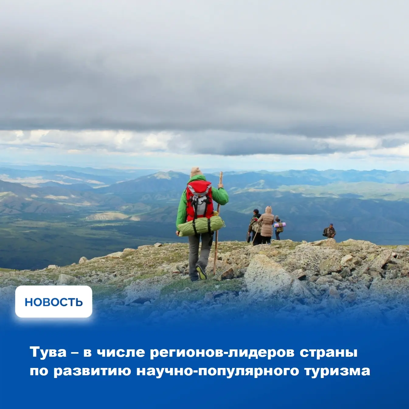 🇷🇺 Республика Тыва вошла в число лидеров страны по развитию научно-популярного туризм...
