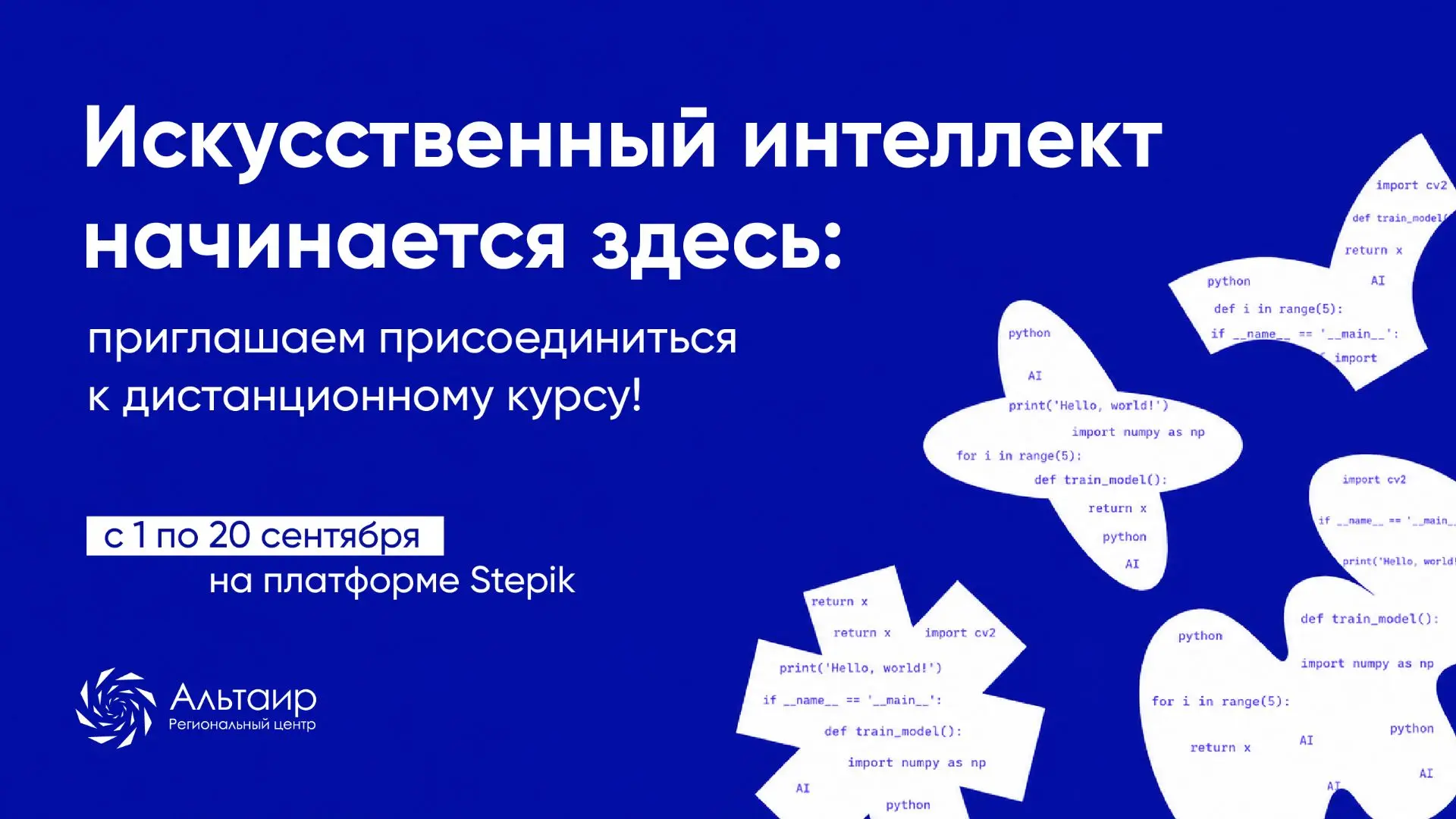 Приглашаем обучающихся, подавших заявку на участие в образовательной программе «Искусст...