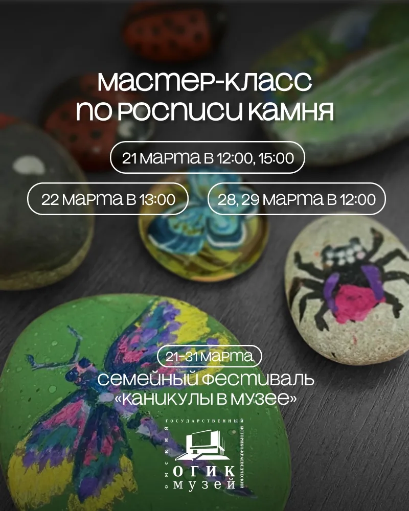 🎨 Одно из самых красочных событий фестиваля «Каникулы в музее» — мастер-класс по роспи...